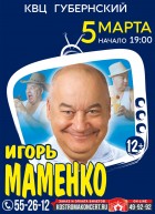 Игорь Маменко