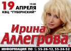 Ирина Аллегрова