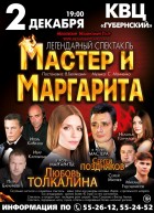 Мастер и Маргарита