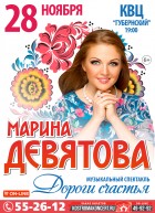 Марина Девятова