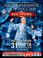 Национальный балет «Кострома»