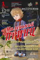 Маленький принц