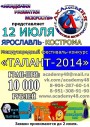 Талант 2014