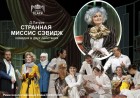 Странная миссис Сэвидж