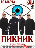 Пикник