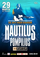 Nautilus Pompilius. 30 лет под водой