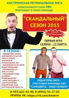 КВН. Скандальный сезон 2015. 50 оттенков юмора