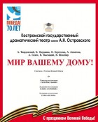 Мир вашему дому