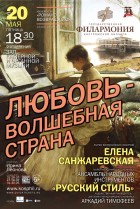 Любовь – волшебная страна