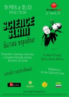 Science Slam