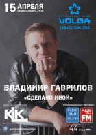 Владимир Гаврилов