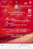 Мировые оперные шедевры. Русские романсы, песни