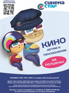 Кино детям и пенсионерам