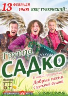 САДко