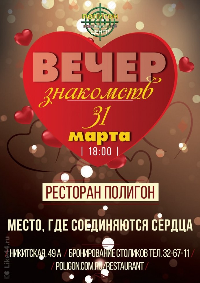 Бесплатные Вечера Знакомств В Москве