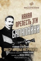 Какая прелесть эти балалайки!