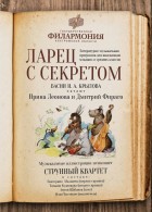 Ларец с секретом