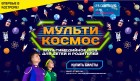 МультиКосмос