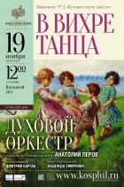 В вихре танца