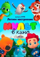 МУЛЬТ в кино