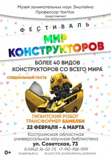 Мир конструкторов