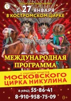 Московский цирк Никулина и цирк Кении