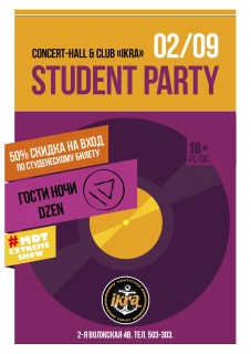 Афиша вечеринки Student Party