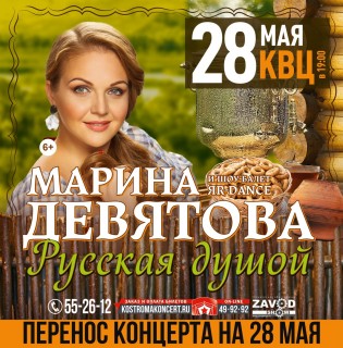 Афиша концерта Марина Девятова