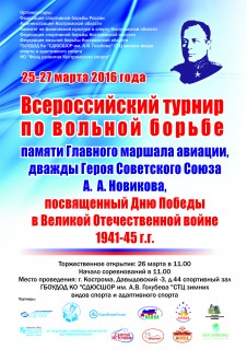 Афиша Всероссийский турнир по вольной борьбе