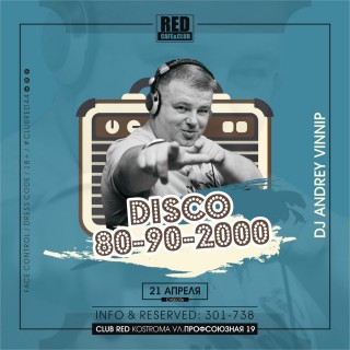 Афиша вечеринки Disco 80/90/2000