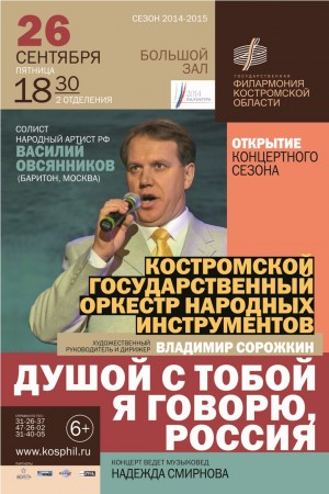 Афиша концерта Душой с тобой я говорю, Россия