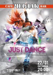 Афиша вечеринки Just Dance - чемпионат по танцам