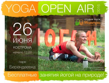 Афиша встречи Yoga Open Air