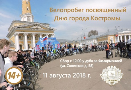 Афиша Велопробег в честь Дня города