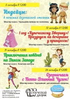 Детские программы в Купеческом дворике в октябре