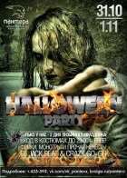 Halloween Party в Пантере