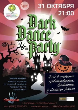 Афиша вечеринки Dark Dance Party в Hundertwasser
