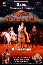 Горская легенда о любви