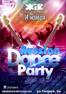 Афиша вечеринки Russian Dance Party