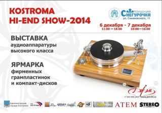 Афиша выставки Kostroma Hi-Fi & High End Show 2014