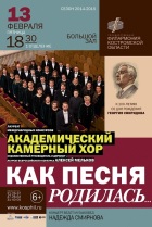 Как песня родилась...