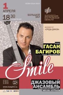 Афиша концерта Smile