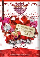Valentine Day в Полигоне