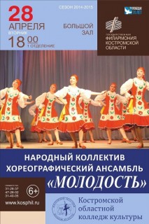 Афиша концерта Отчётный концерт хореографического ансамбля Молодость