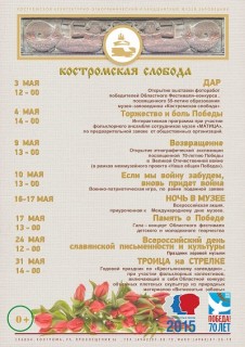 Афиша Всероссийский день славянской культуры и письменности