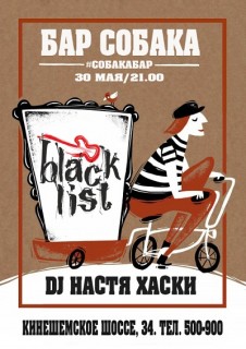 Афиша Black List. Cover Party