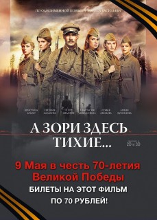 Афиша кино В кино за 70 рублей
