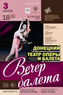 Афиша концерта Вечер балета в филармонии