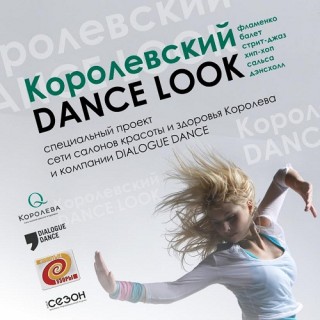 Афиша конкурса Королевский Dance Look