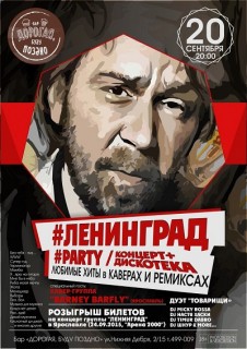 Афиша Ленинград Party